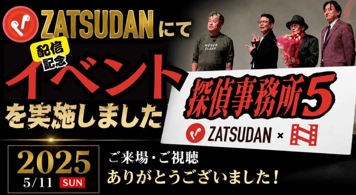 ZATSUDAN配信サイトへリンク