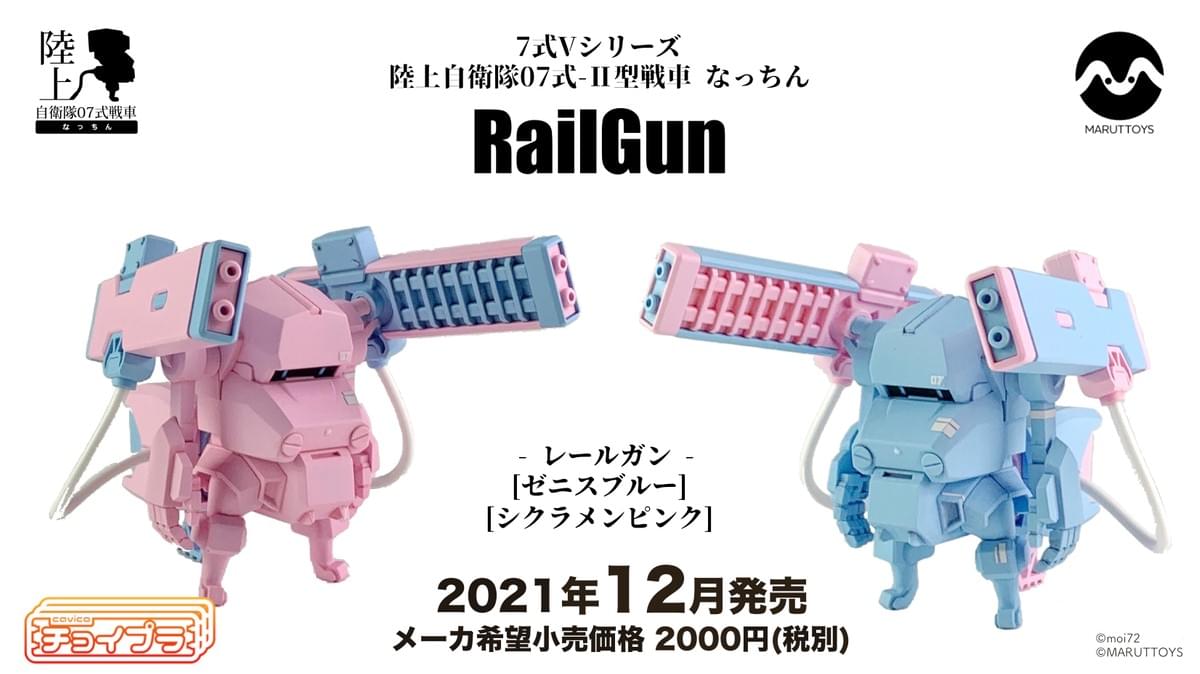 Gallery of RailGun BP_PB on Strikingly
