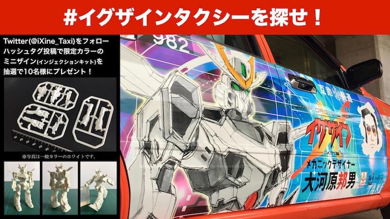 iXine｜イグザイン 大河原邦男オリジナルデザインロボット on Strikingly