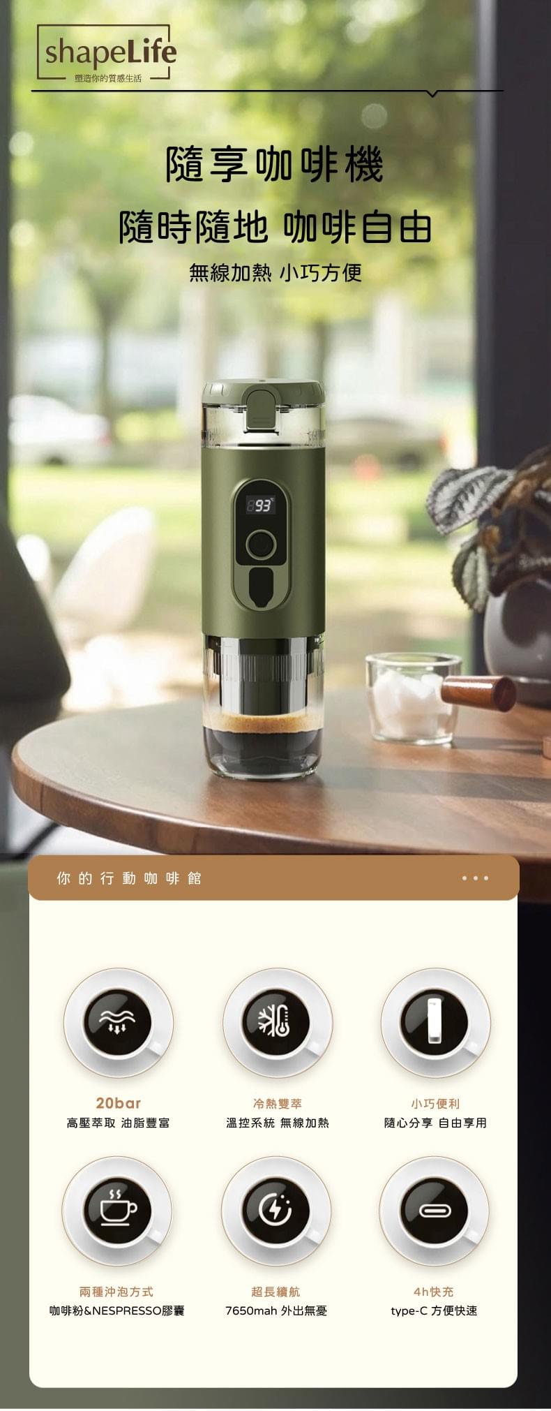 【APEX-20】 隨享咖啡機