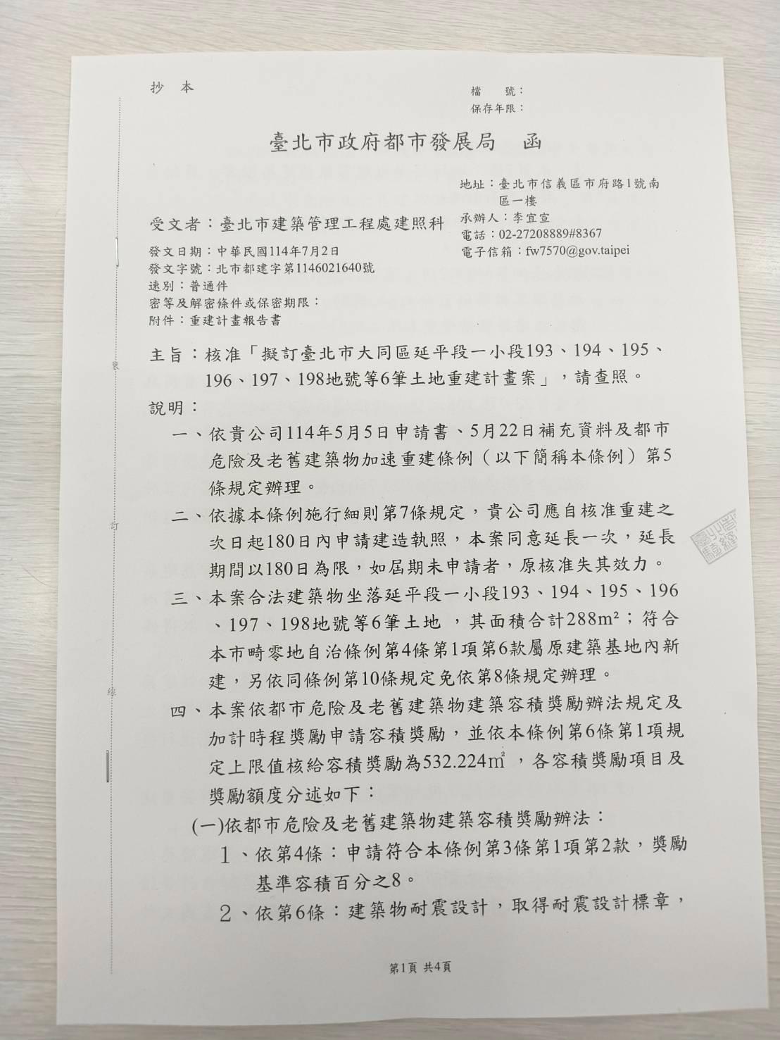 大同區涼州街危老重建案