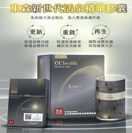 ecKare 產品見證分享：東森活泉精華膠囊