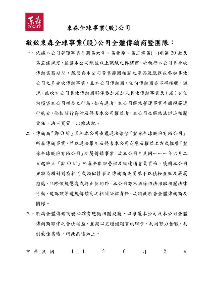 ecKare東森直消電商 2022.06.02 處分公告