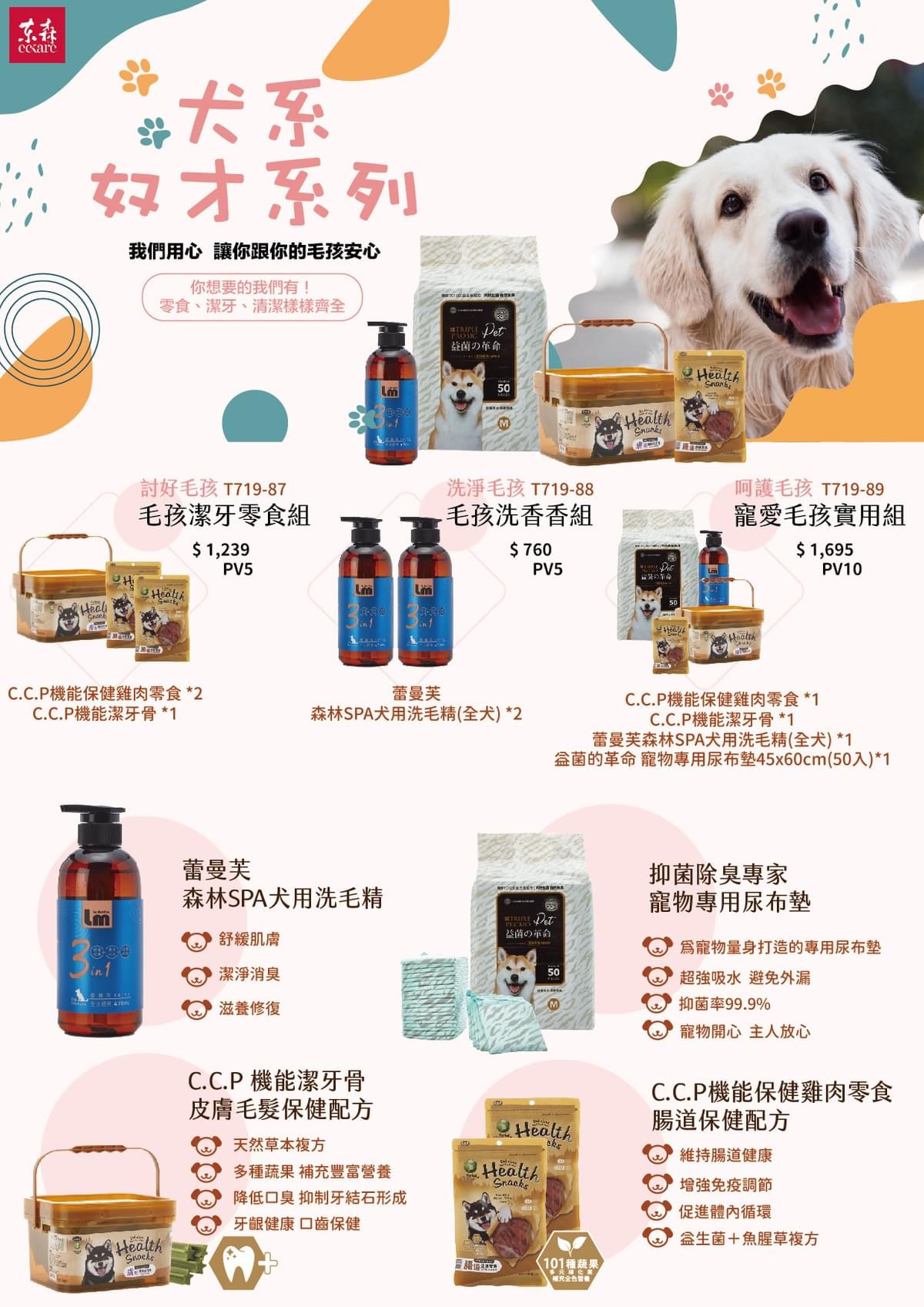 ecKare  寵物用品優惠組合開賣啦!!!!