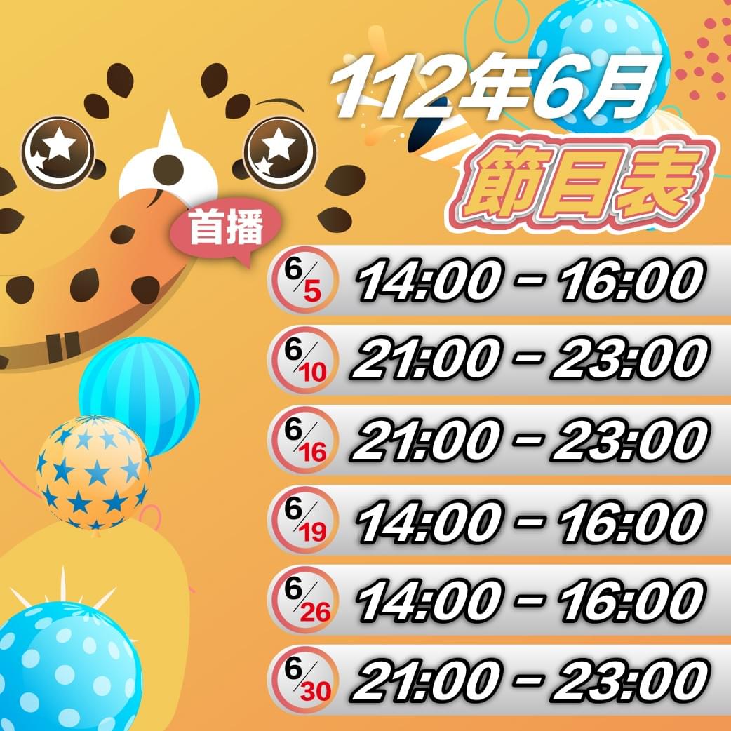 ecKare 2023.06月份 播播商城直播節目表