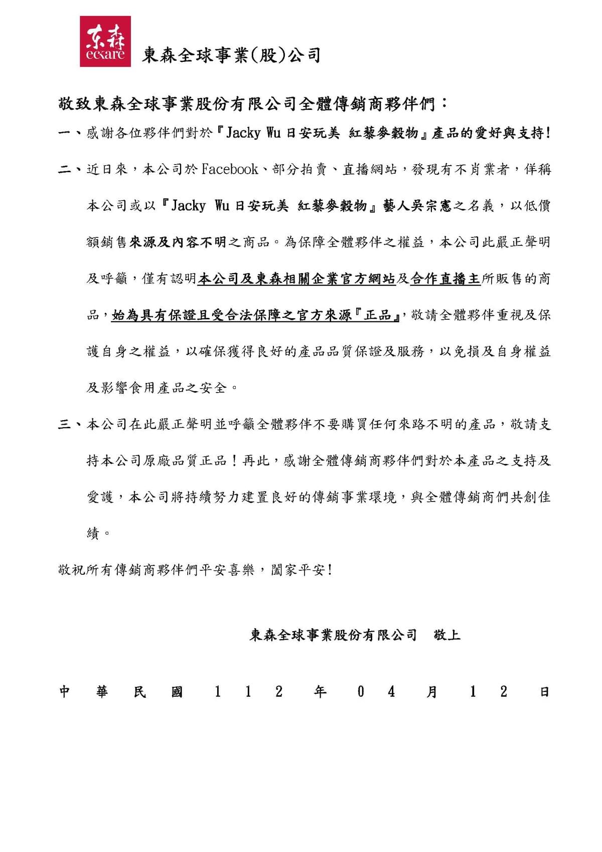 ecKare 支持『日安玩美 紅藜麥穀物』正品，杜絕一切違法仿冒品