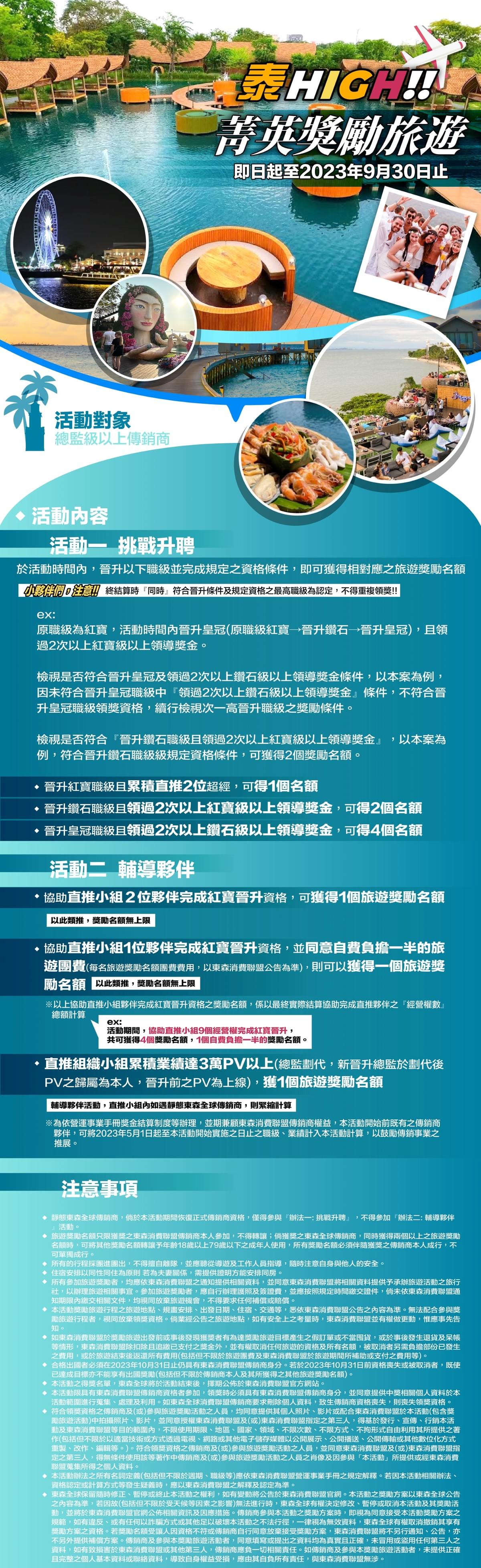 ecKare 泰HIGH!! 2023菁英獎勵旅遊 活動辦法來囉!