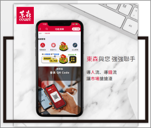 ecKare【商店通業務溝通手冊】已開放下載囉
