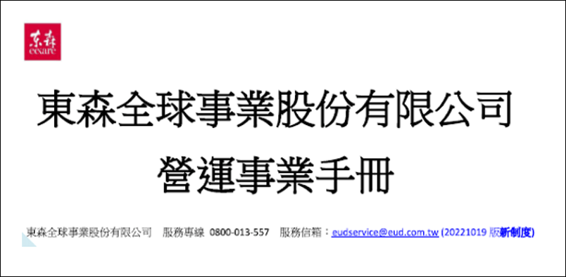 ecKare 新版營運事業手冊(rev.20221019)已通過公平會審核&開放下載囉