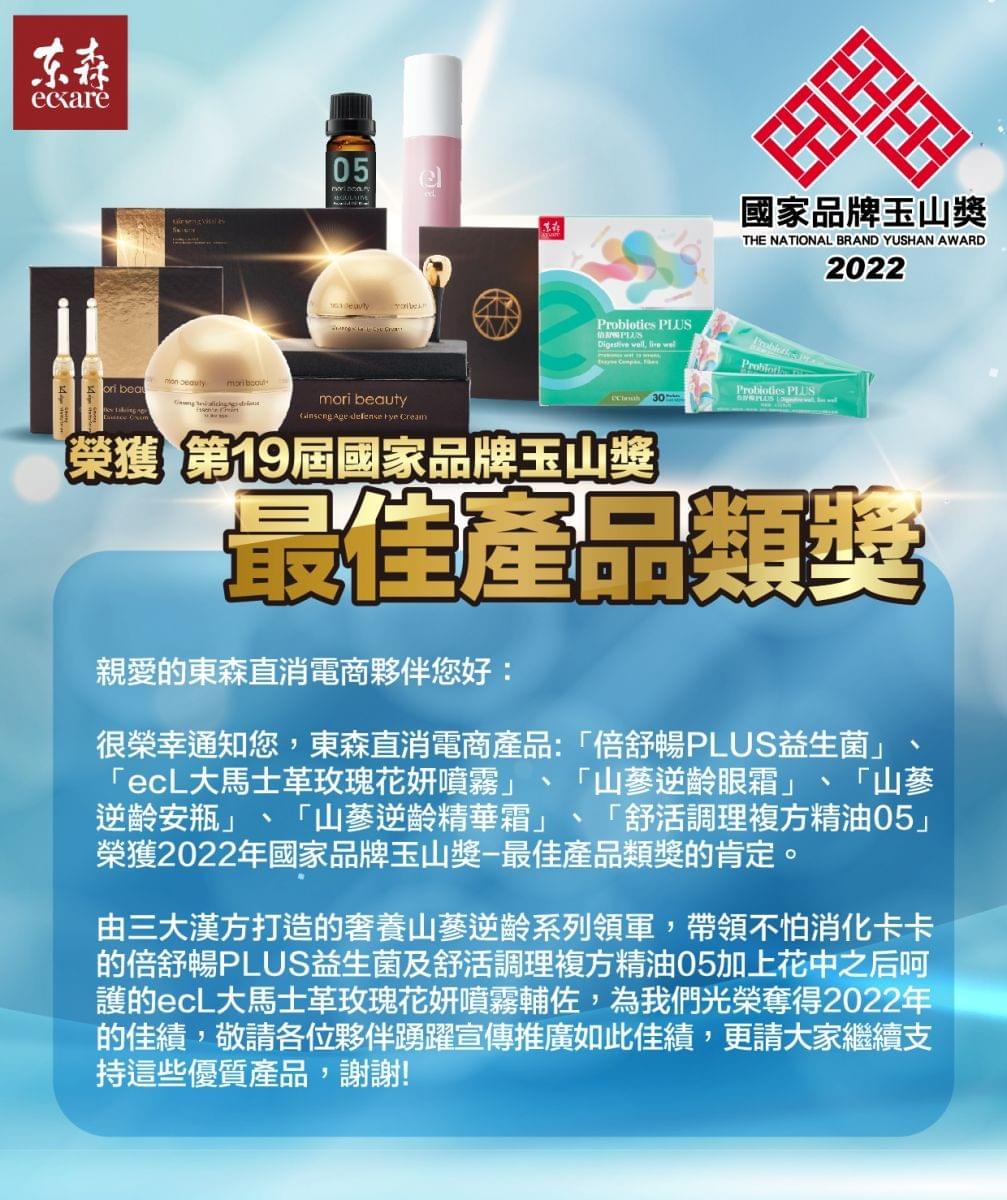 狂賀 東森全球榮獲2022年國家品牌玉山獎-最佳產品類獎