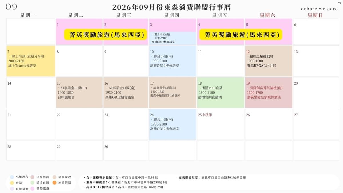 ecKare 交心團隊 2026 08月份行事曆