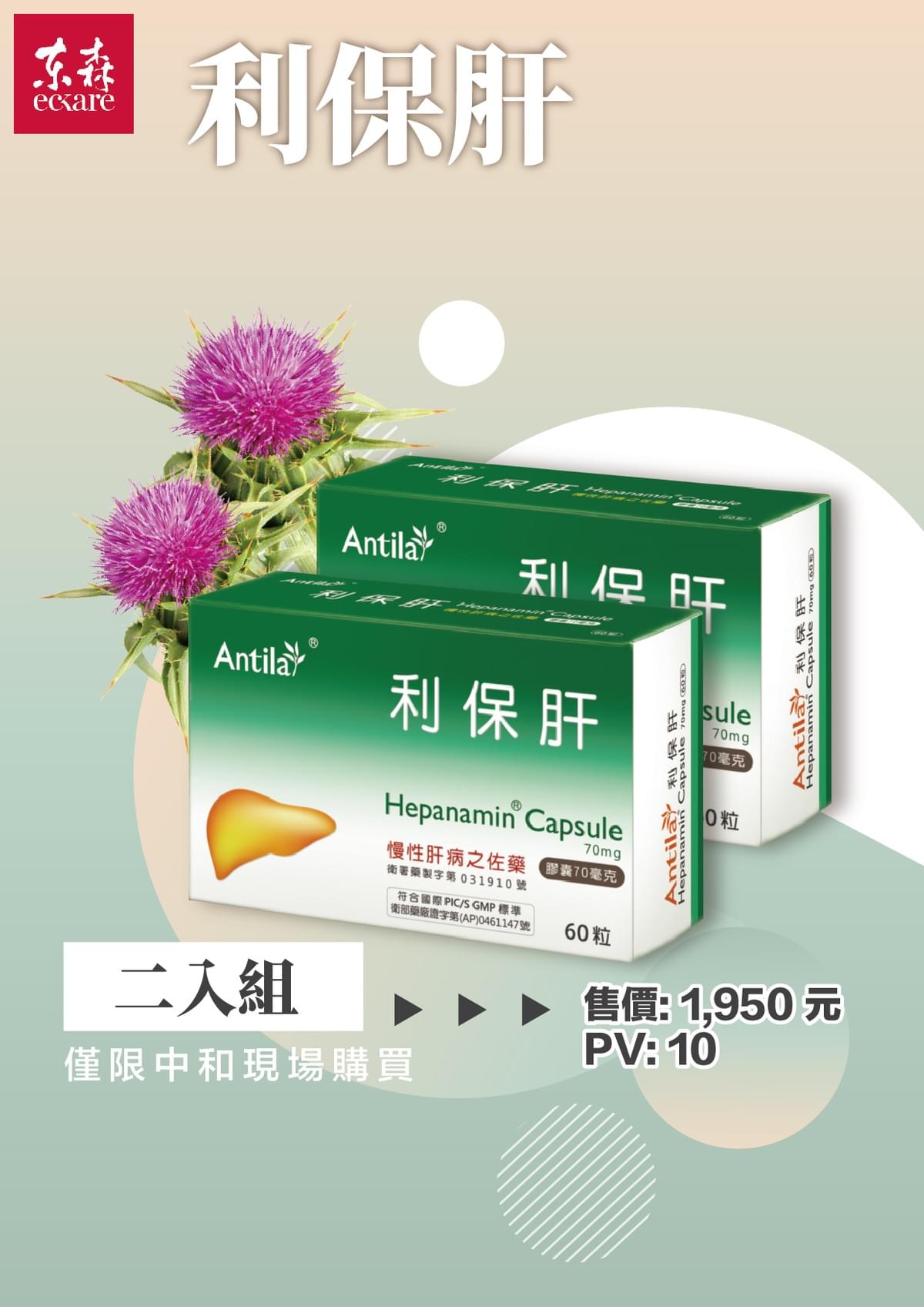 利保肝二入組將於111年08月25日下午14:00正式開賣