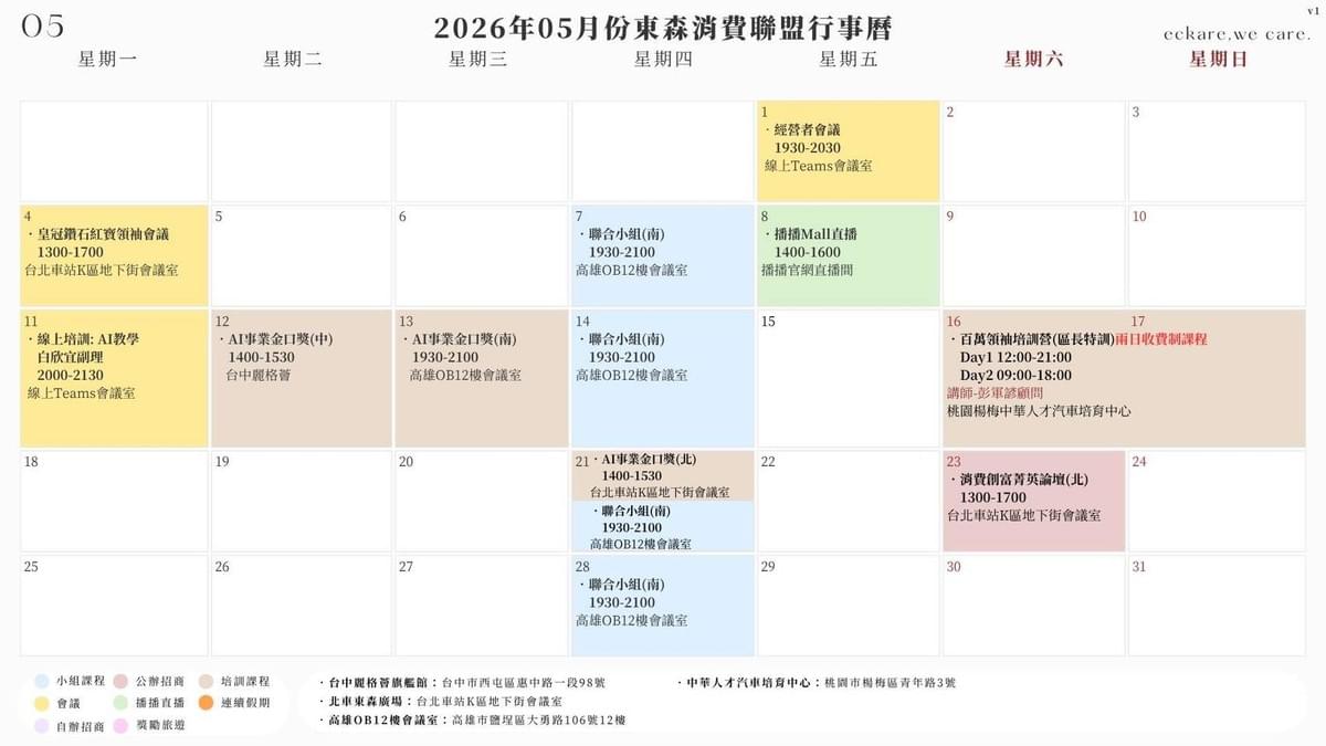 ecKare 交心團隊 2026 05月份行事曆