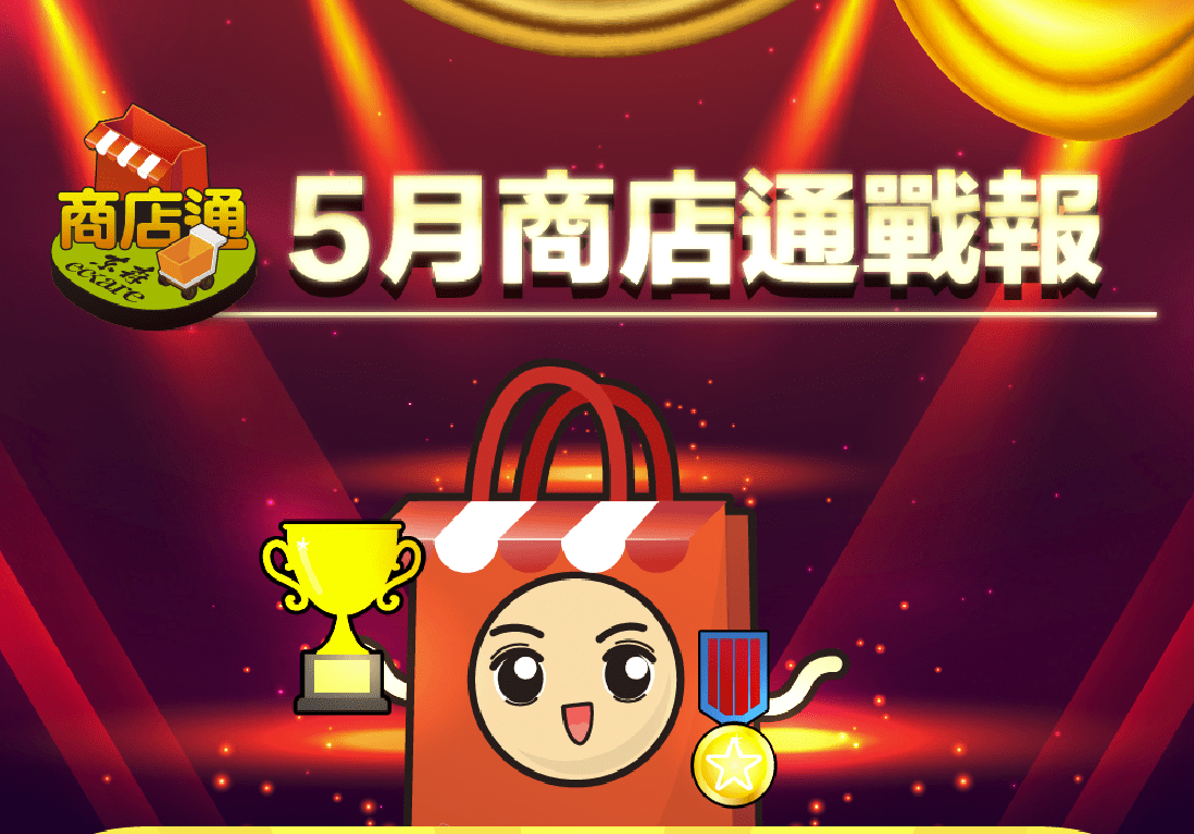 ecKare 2023.05月商店通TOP5店家