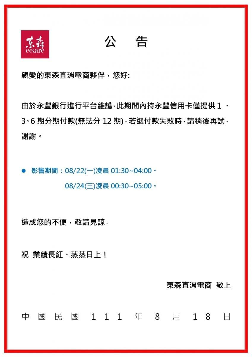 ecKare 金流系統升級維護公告