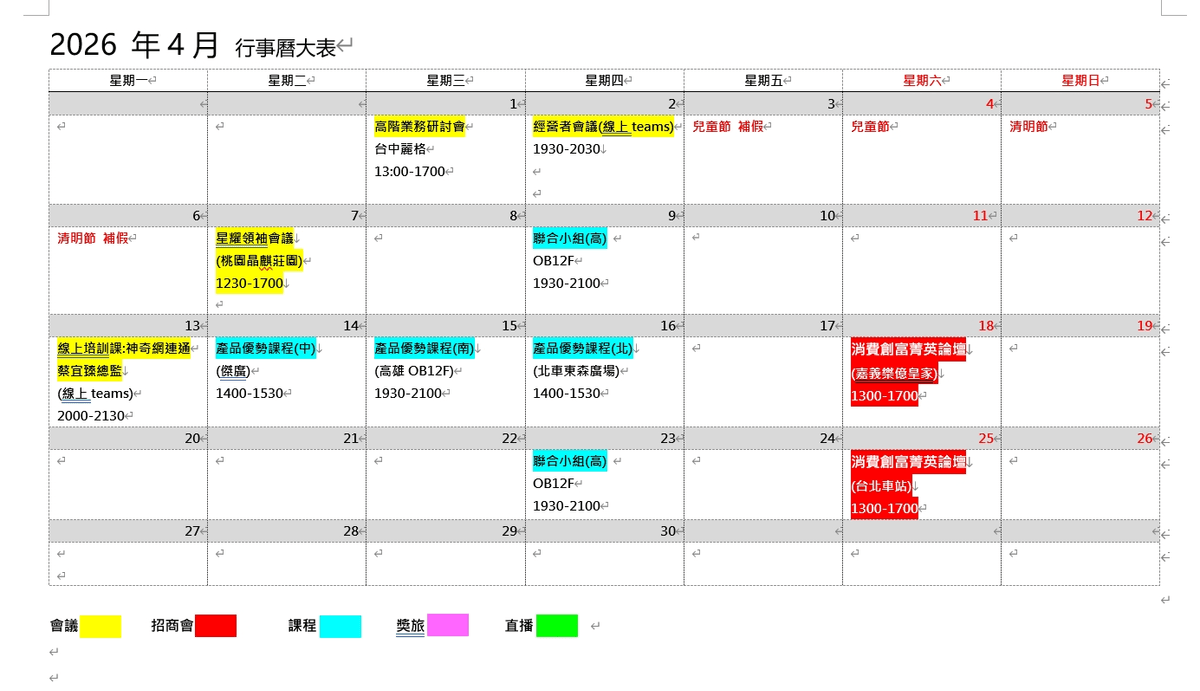 ecKare 交心團隊 2026 04月份行事曆
