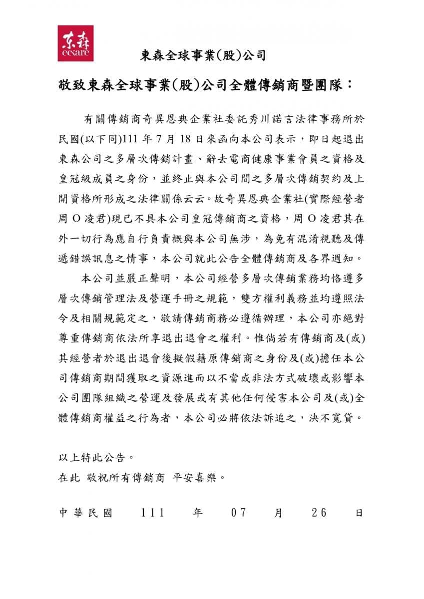 ecKare 奇異恩典企業社退會公告