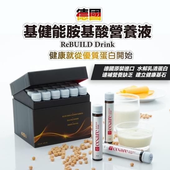 ecKare 產品見證分享：德國基健能胺基酸營養液