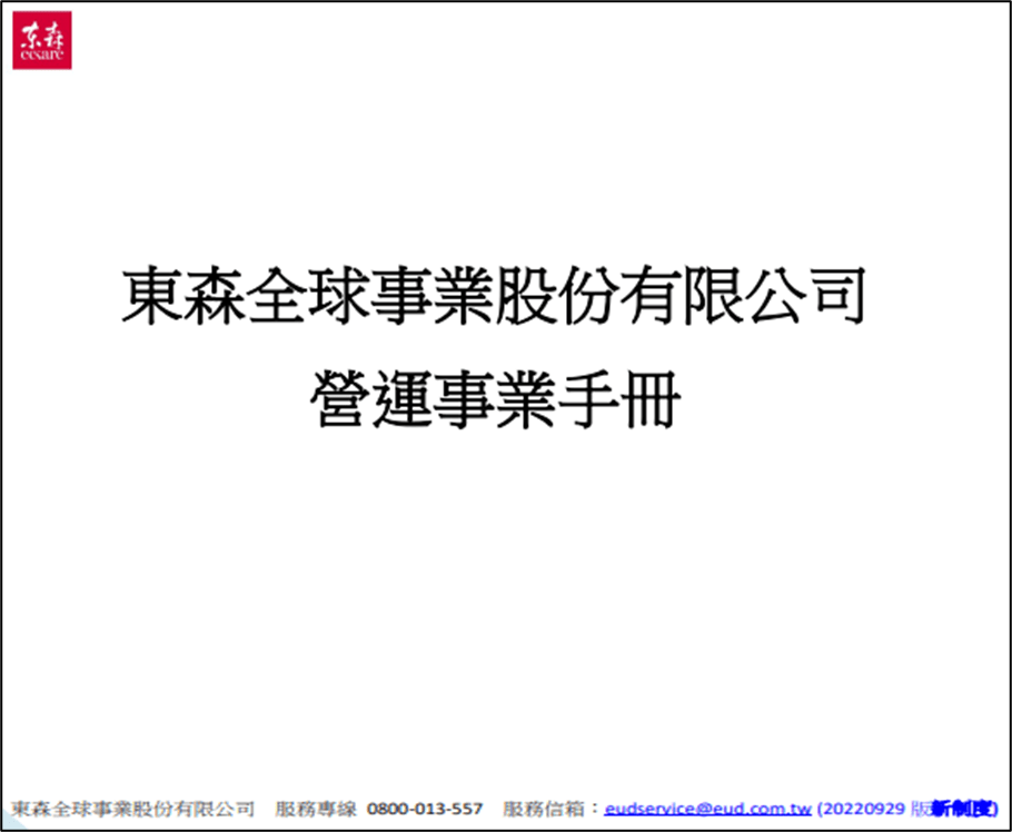 ecKare 新版營運事業手冊(rev.20220929)已通過公平會審核&開放下載囉