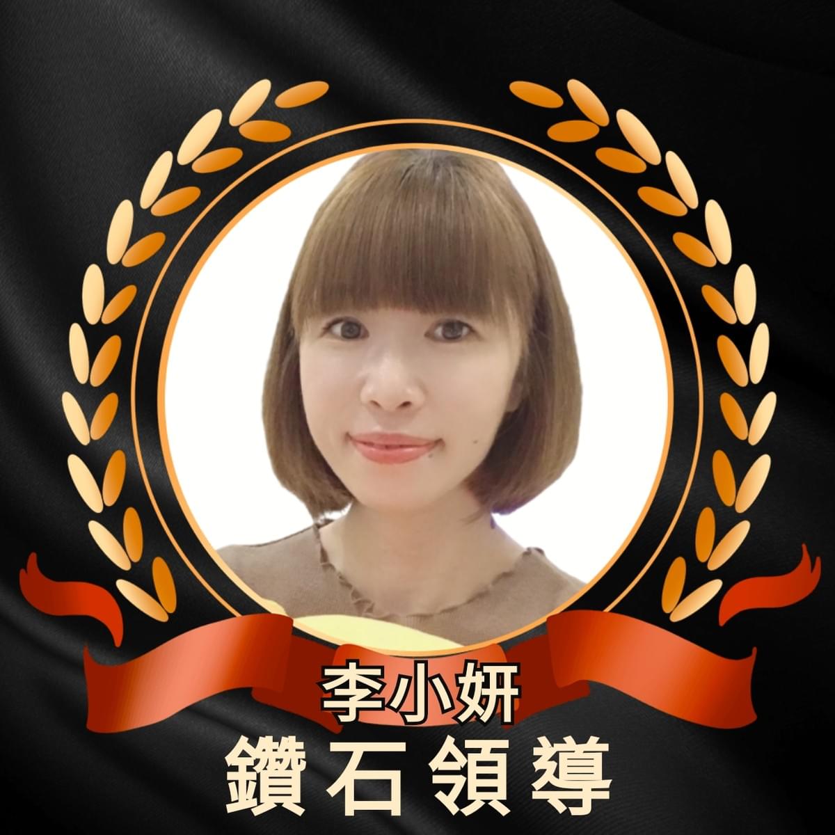 ecKare交心團隊李小妍鑽石