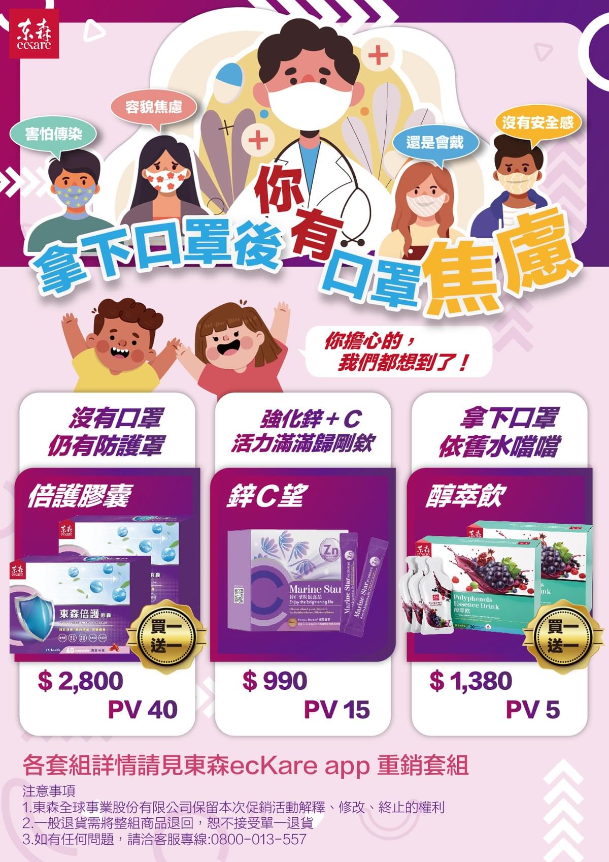 ecKare 擺脫口罩焦慮 超值組合來囉