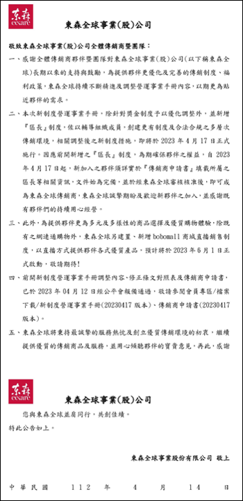 ecKare 新制度營運事業手冊部分內容調整