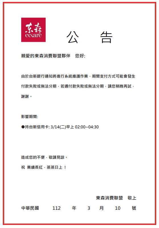 ecKare 銀行系統維護公告