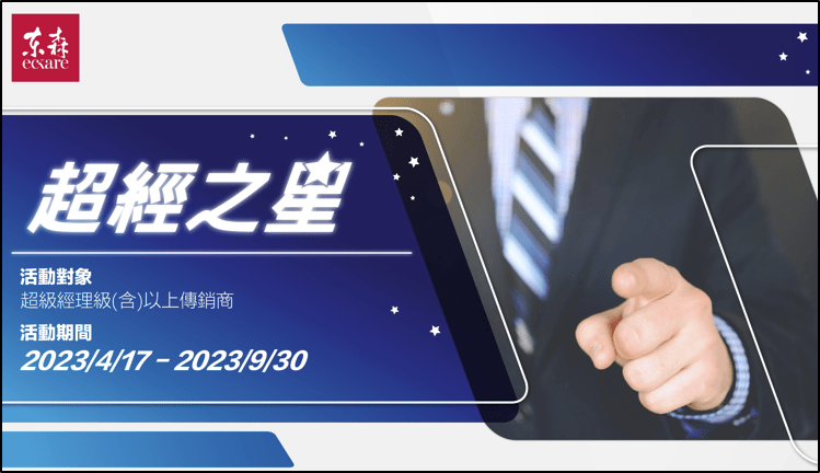 ecKare 超經之星獎勵加碼延長賽!