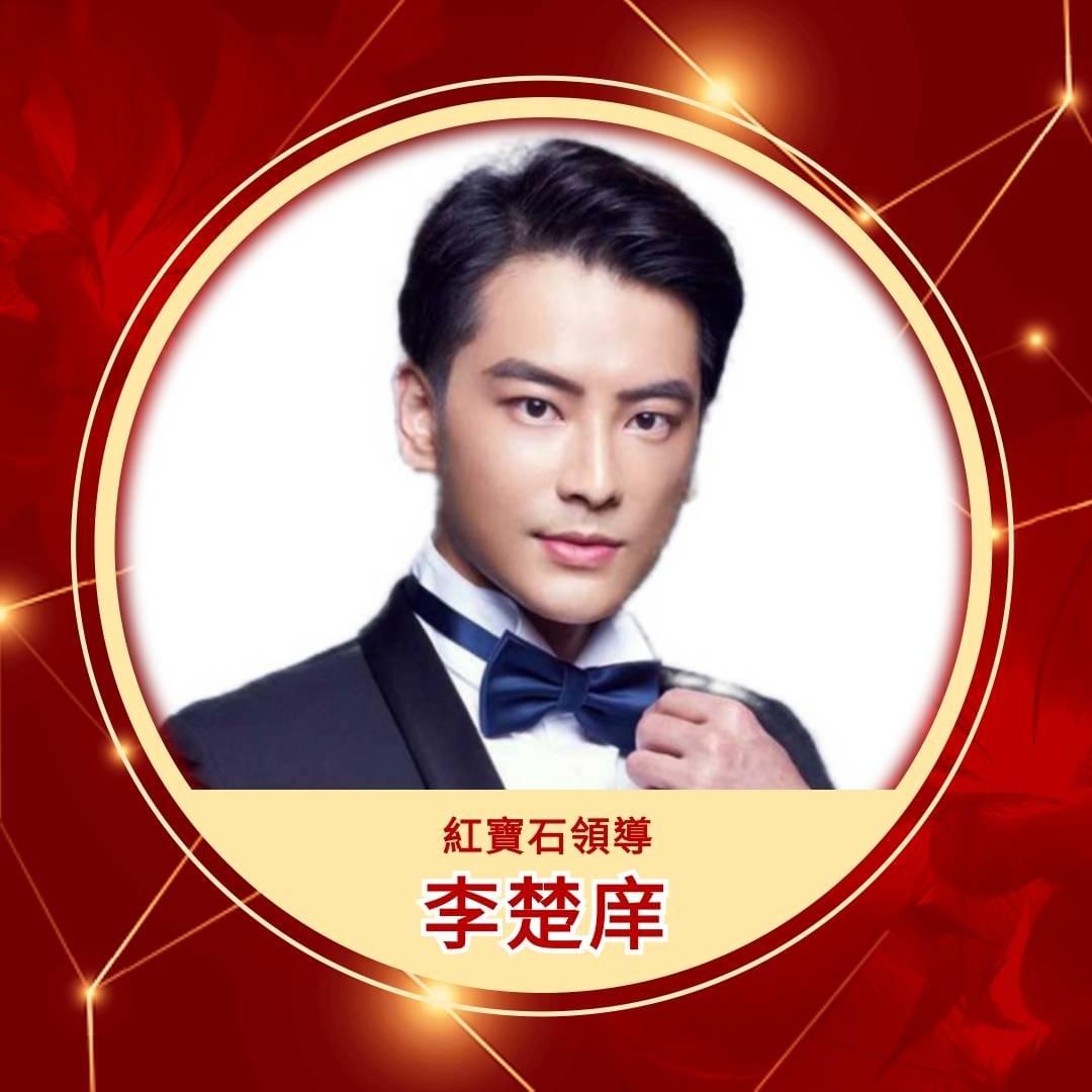 ecKare交心團隊李楚庠King紅寶石