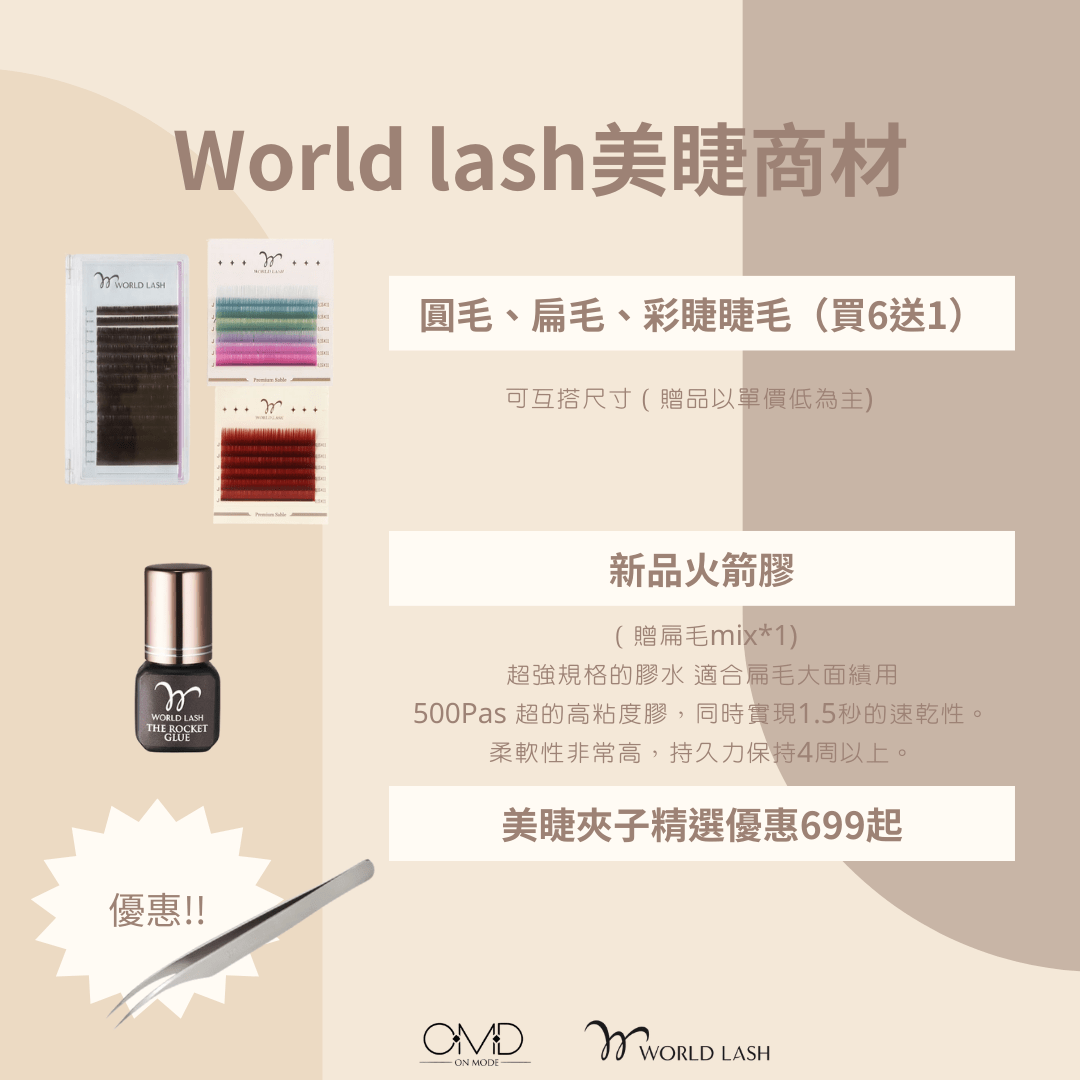 「新品火箭膠-贈扁毛mixㄧ盒」