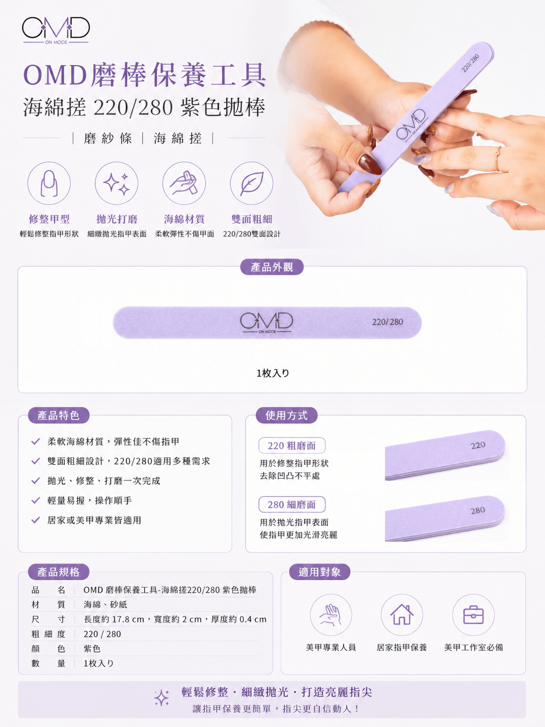 OMD磨棒保養工具-海綿搓220/280 紫色拋棒｜磨紗條｜海棉搓｜美甲｜修甲28578
