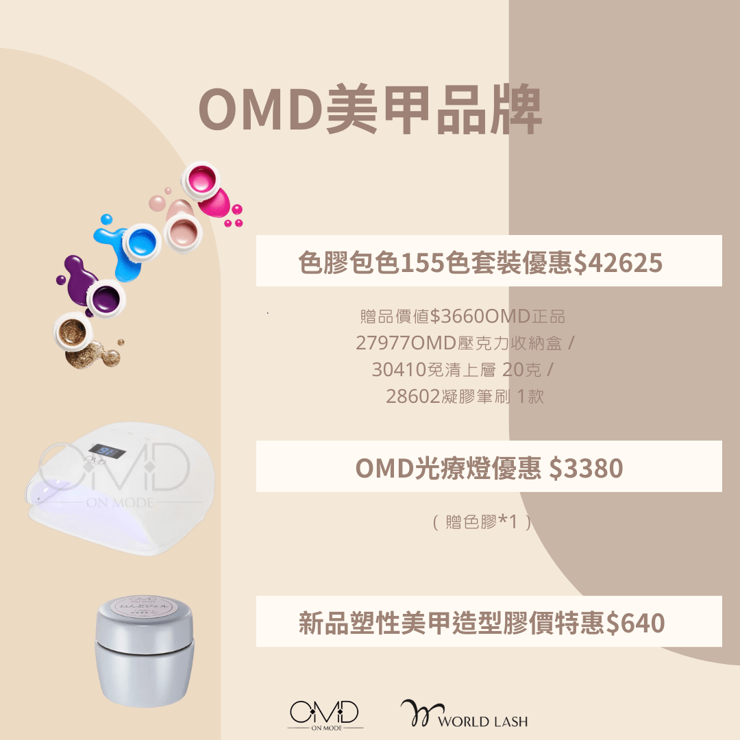 「色膠30色/50色/155色」 優惠&贈品