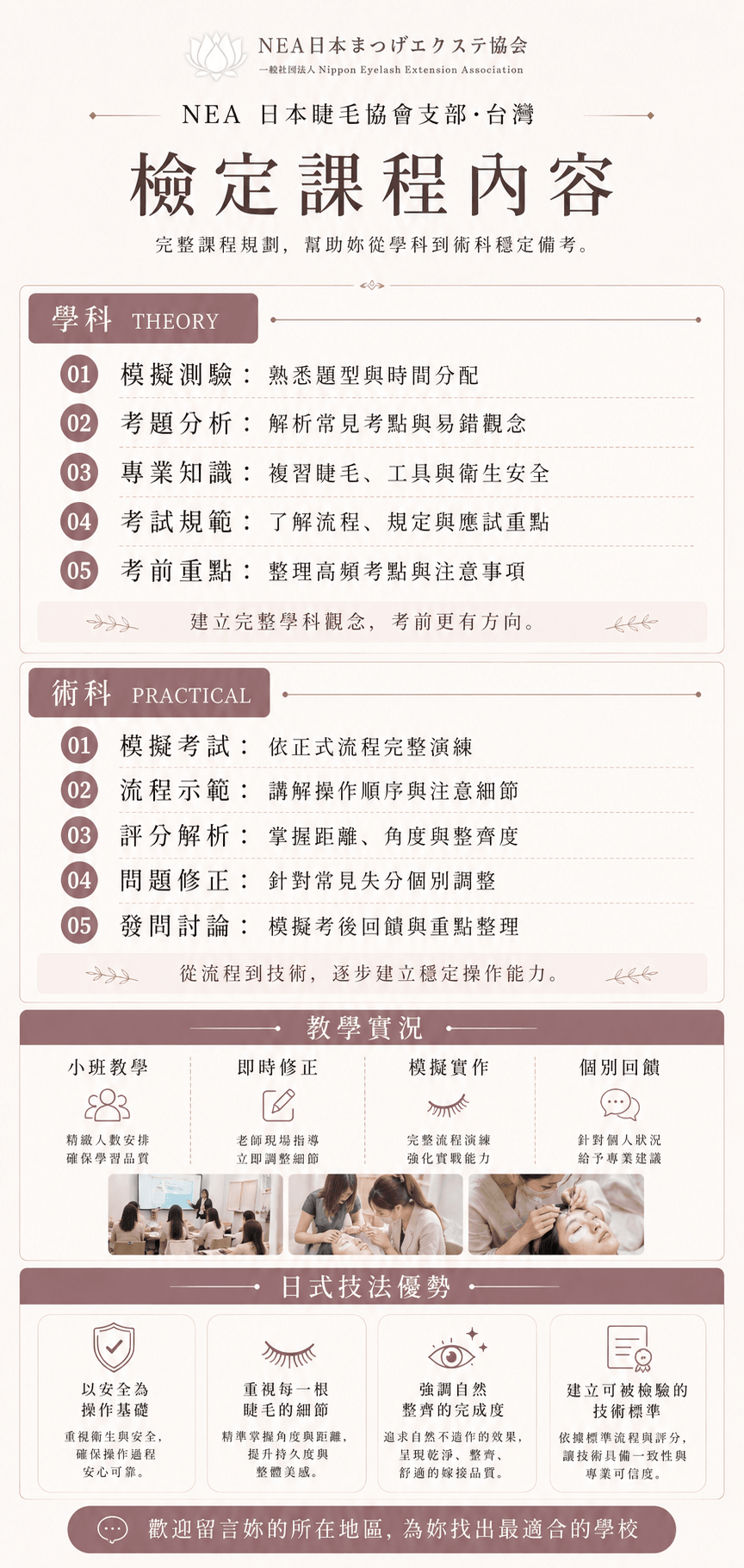 NEA日式美睫檢定/衝刺班【三級美睫証照班 （適合嫁接經驗0～6個月）】