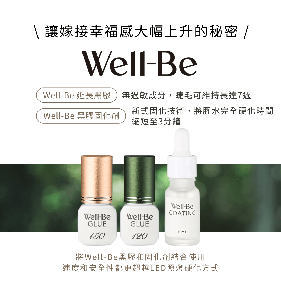 建議過敏者和眼睛敏感的人使用這種膠水  完全不含 PMMA 和氫醌的新型睫毛膠水