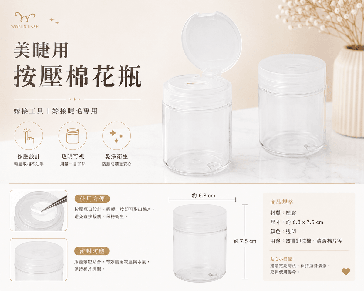按壓棉花瓶｜嫁接工具｜嫁接睫毛 28767