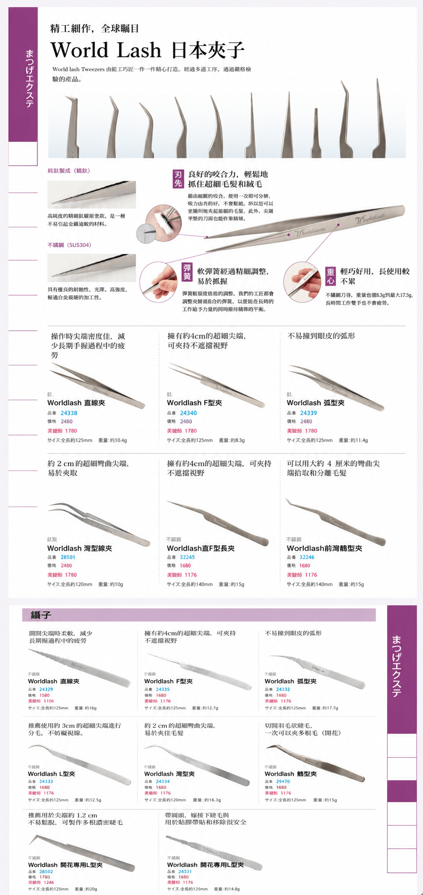 OEM黑膠 日本黑膠 日本美睫夾子 美睫黑膠 美睫OEM 美睫材料 美睫工具 World Lash 日本美睫工具 美睫品牌客製  長尾關鍵字  日本OEM黑膠推薦 美睫黑膠OEM代工 美睫夾子推薦 日本美睫夾子OEM 美睫品牌創業 美睫工作室OEM 小量OEM美睫產品 美睫產品客製化 日本美睫材料供應 專業美睫黑膠品牌