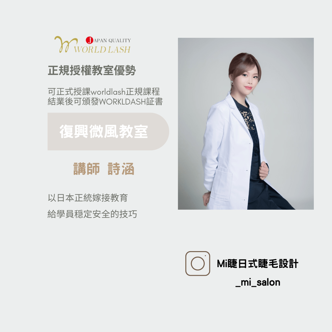 WORLDLASH日本睫毛品牌