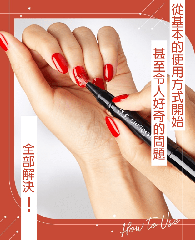 可以剝除式的凝膠筆