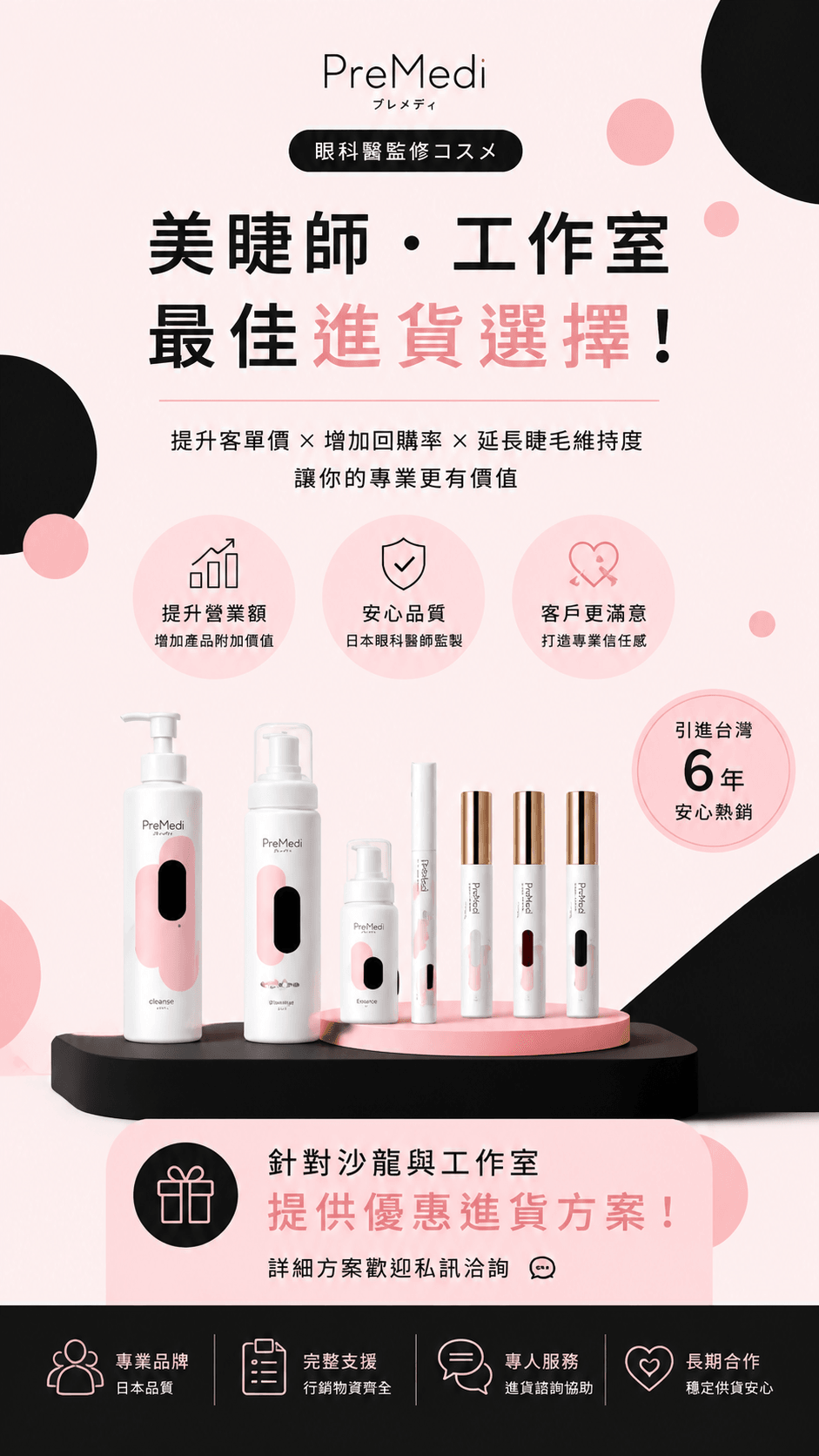 ＜PreMedi＞溫和保濕卸妝水 ｜卸眼妝｜嫁接睫毛卸妝水 200ml