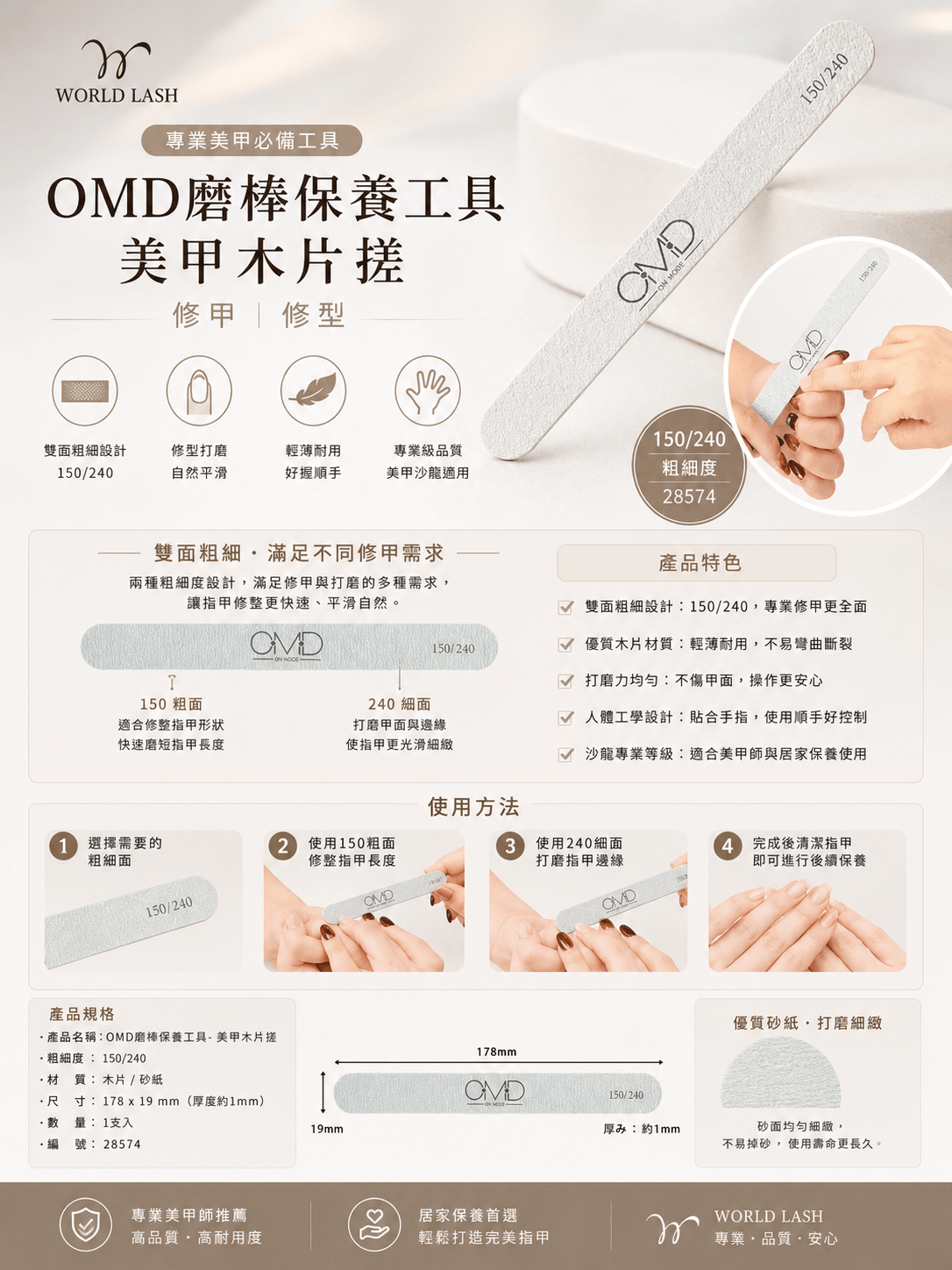 OMD磨棒保養工具- 美甲木片搓 ｜修甲｜修型150/240  28574