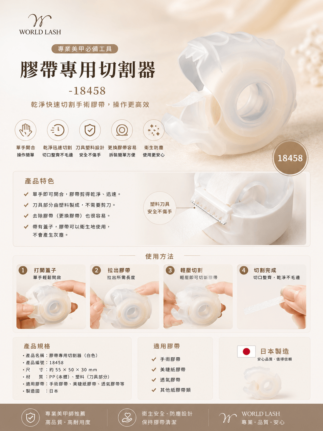 膠帶專用切割器 （白色）-18458