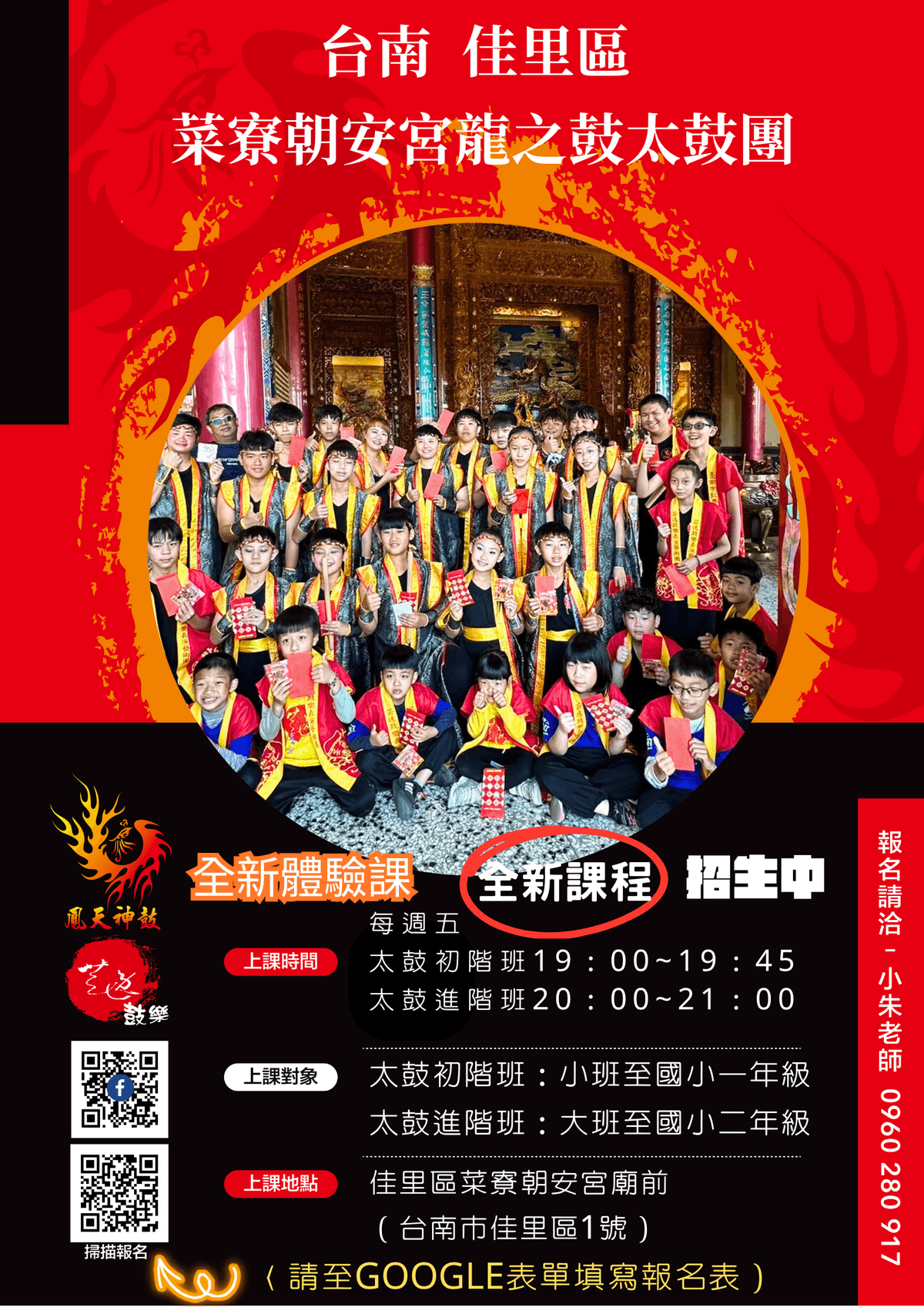 佳里區菜寮朝安宮太鼓體驗卷 