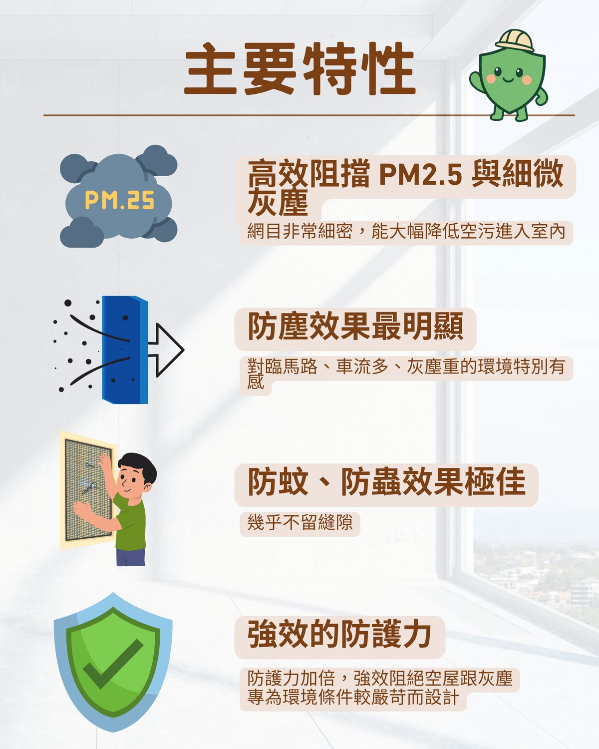 拾悅高效極淨紗網