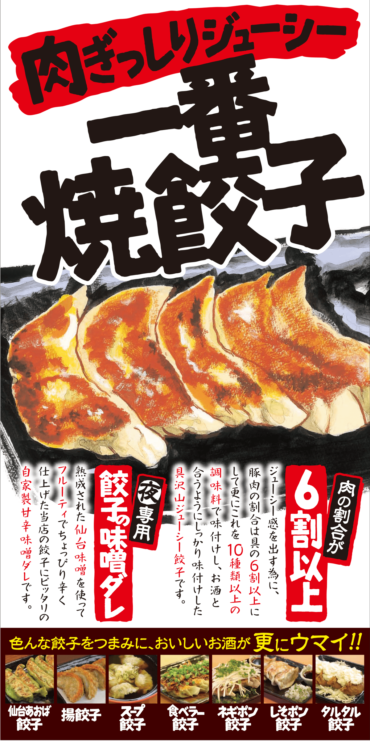 一番餃子の旨話