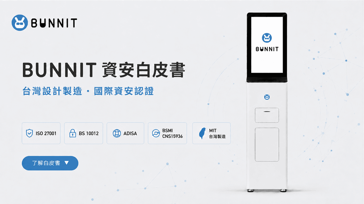 BUNNIT 資安白皮書, ISO 27001, BS10012, ADISA, CNS15936, MIT