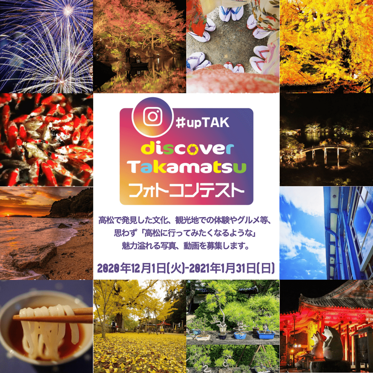 DISCOVER TAKAMATSU