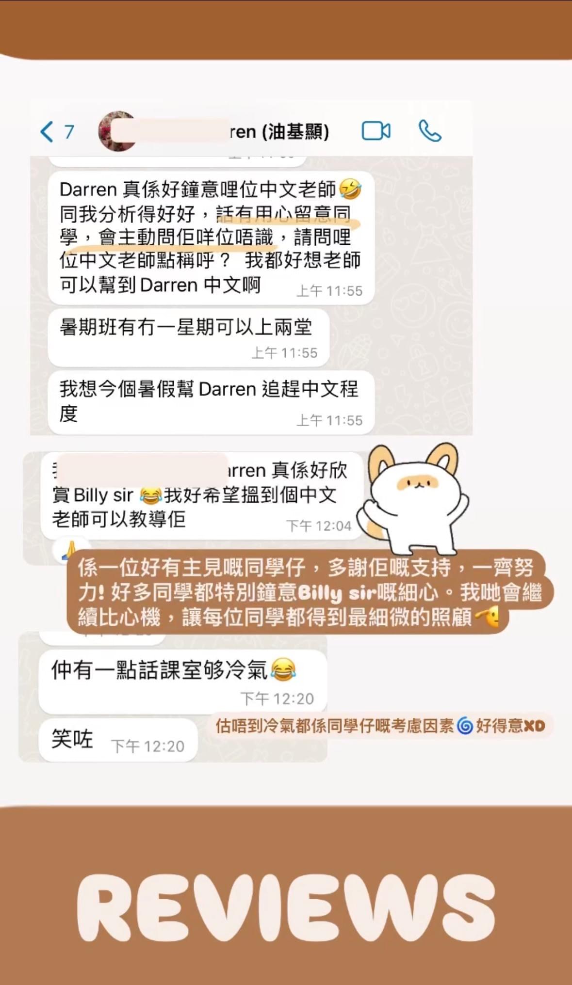 Darren 中文補習課程試堂後的感想