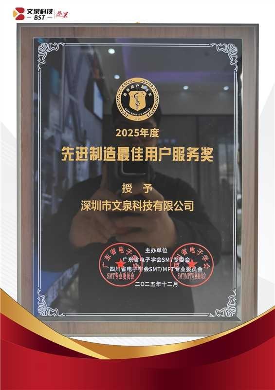 BST 2025 Best User Service Award in Advanced Manufacturing certificate - issued by Guangdong Electronics Society SMT Committee
