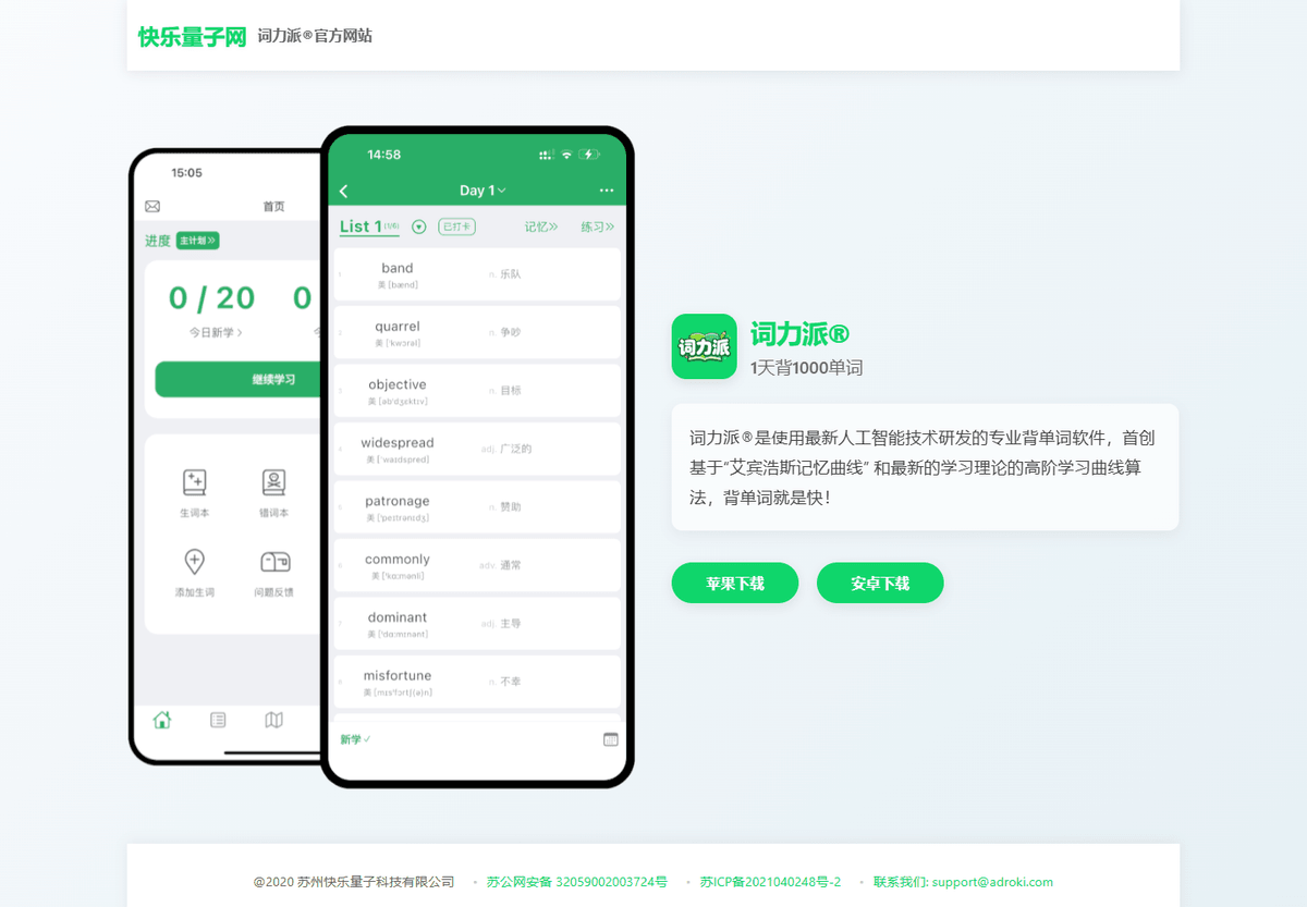 Language.fans landing page with two mobile vocabulary screens, the 词力派 app icon, and Apple and Android download buttons.