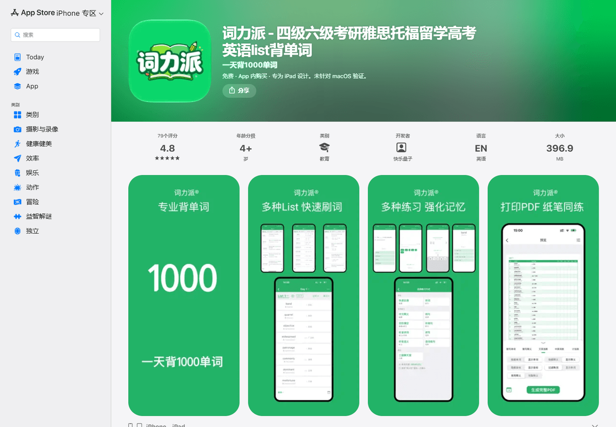 词力派 App Store listing with the green app icon, product details, rating panel, and vocabulary-learning screenshots.